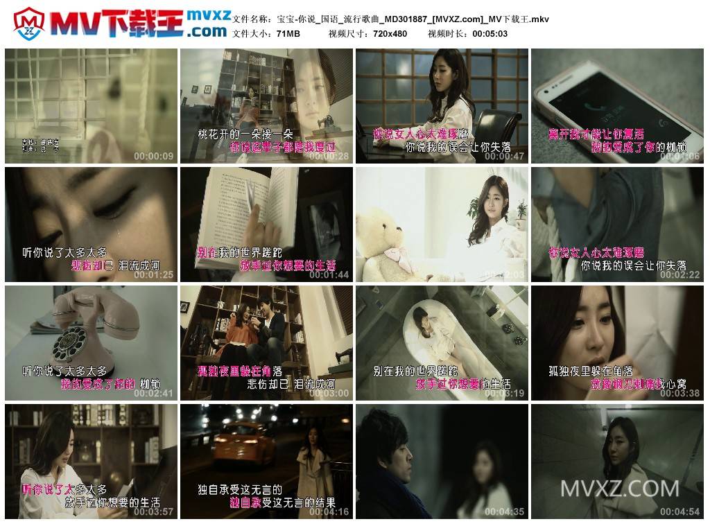 宝宝-你说_国语_流行歌曲_MD301887